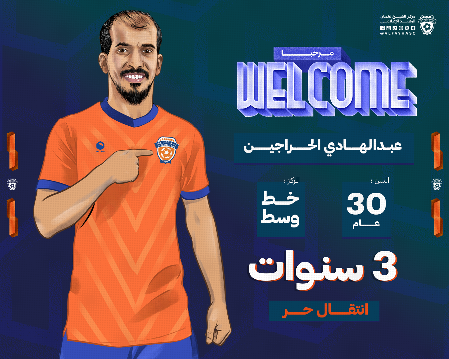 الفيحاء ينهي إجراءات التوقيع مع اللاعب عبد الهادي الحراجين لمدة ثلاثة مواسم في صفقة انتقال حر