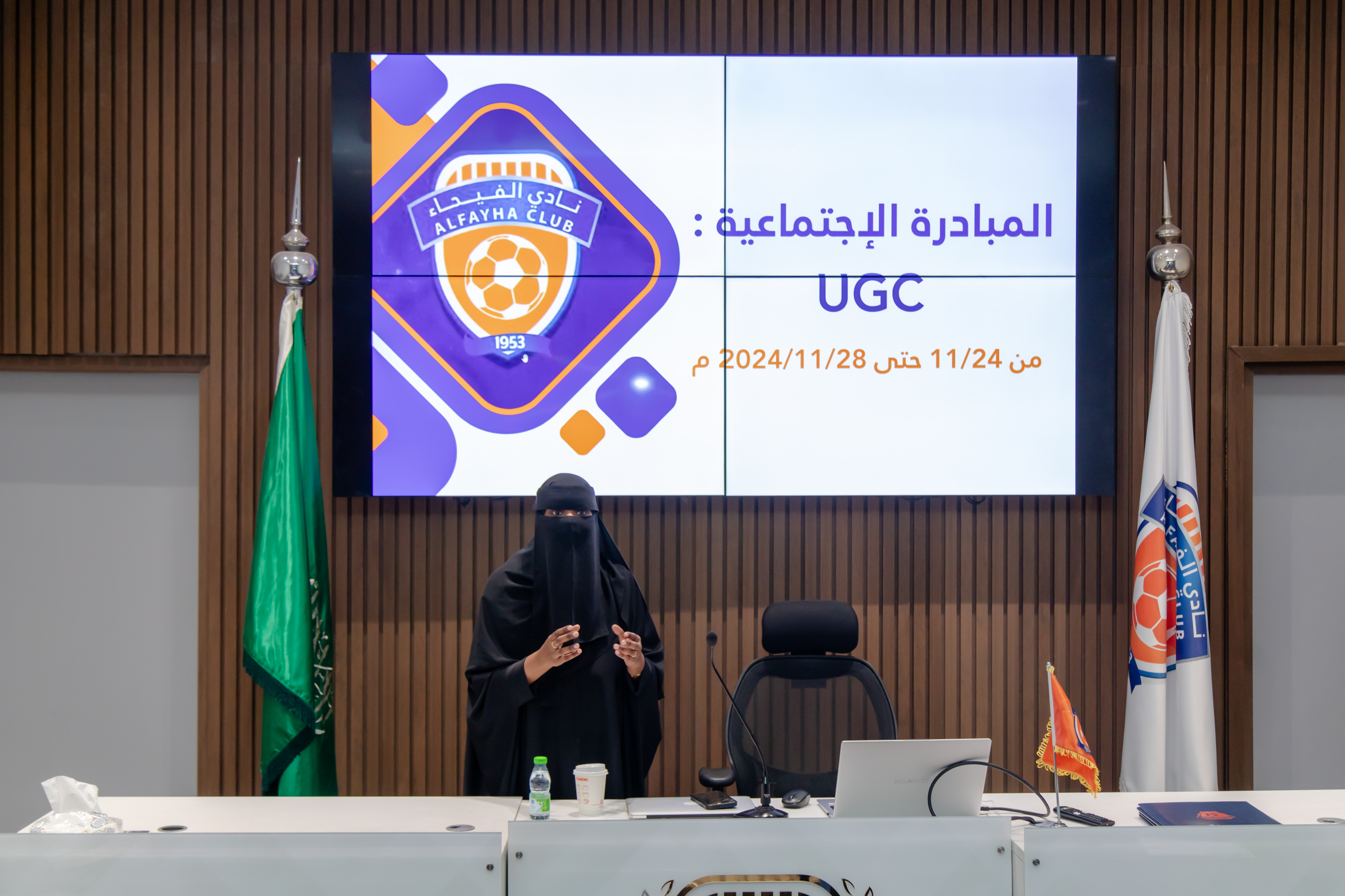 إختتام المبادرة الاجتماعية UGC