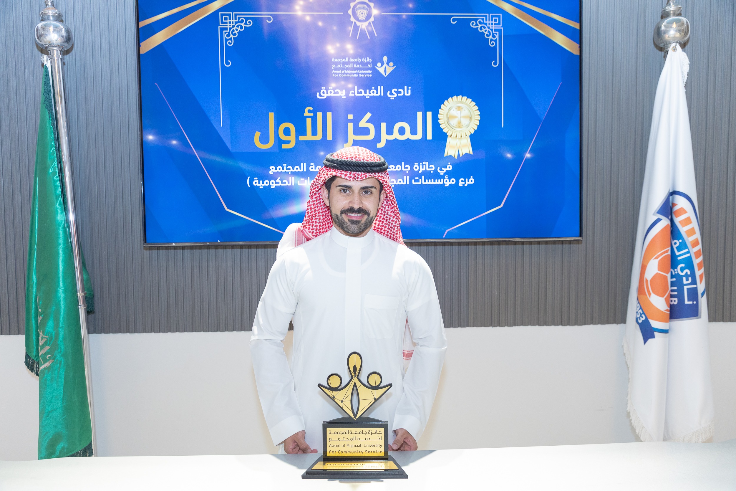 رئيس مجلس إدارة نادي ‫الفيحاء‬ الدكتور توفيق بن صالح المديهيم يكرّم إدارة المسؤولية الاجتماعية بعد تحقيقها المركز الأول في جائزة جامعة المجمعة لخدمة المجتمع .