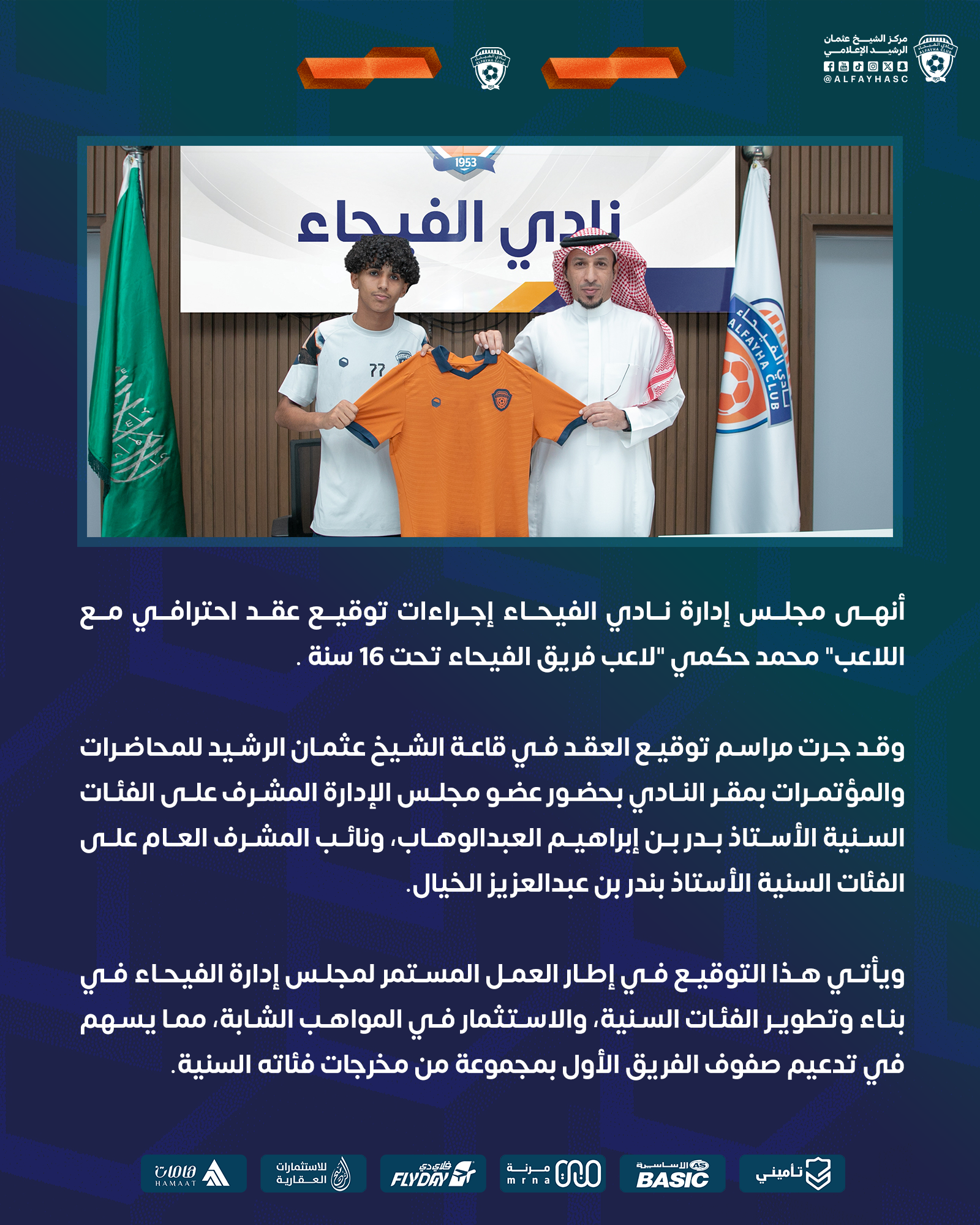 #الفيحاء يوقع عقداً احترافياً مع اللاعب محمد حكمي "16 سنة" لمدة سنتين .