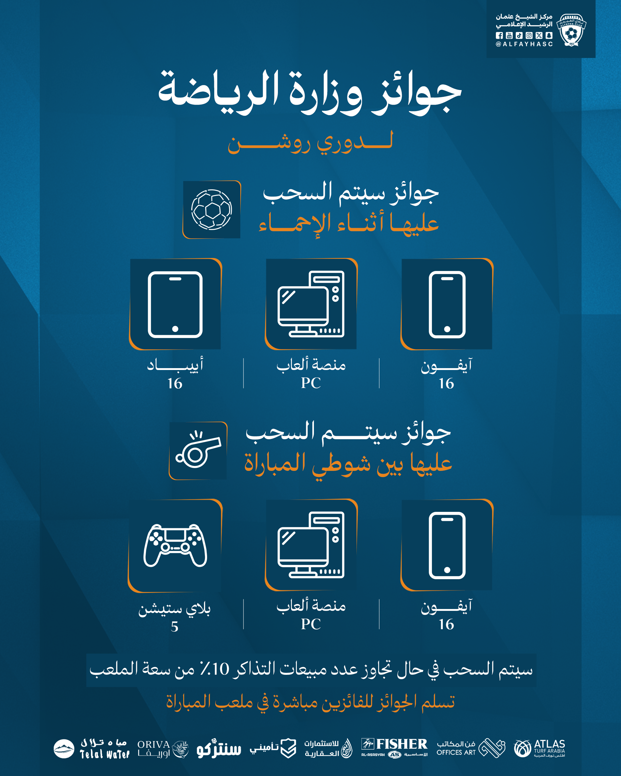 الحملة الترويجية لمباراة الفيحاء والأهلي الجولة 28 من دوري روشن السعودي