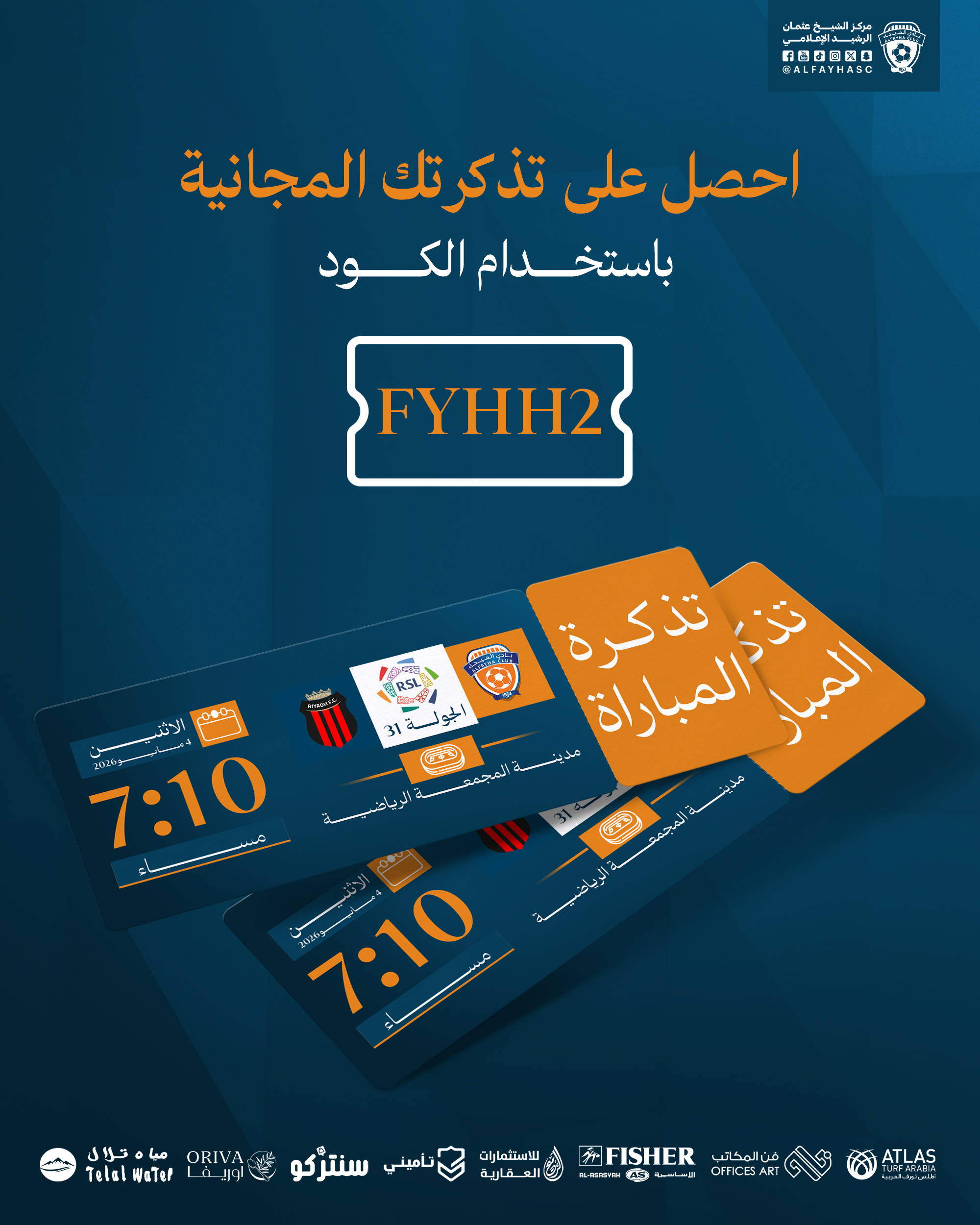 الحملة الترويجية لمباراة الفيحاء والرياض الجولة 31 من دوري روشن السعودي