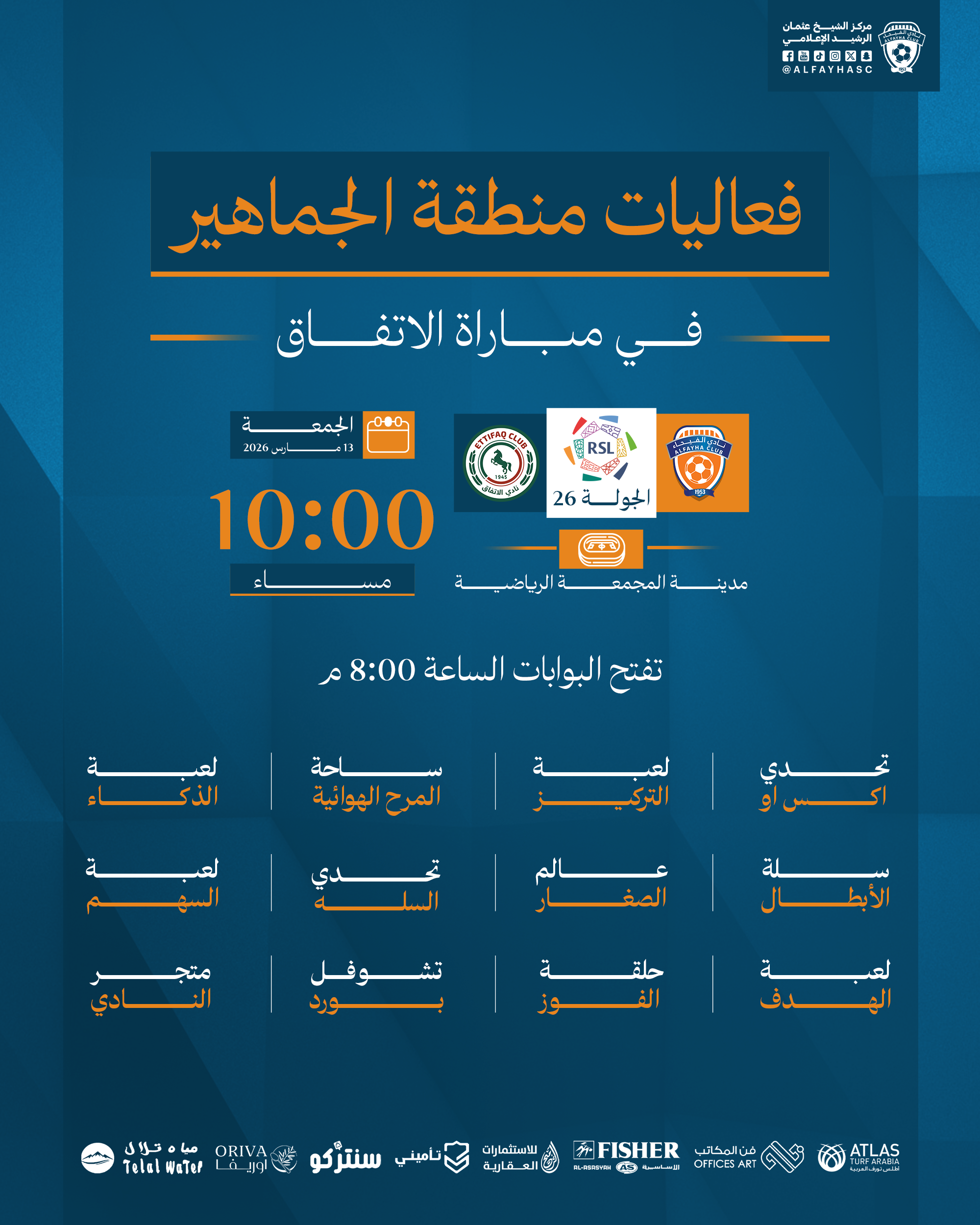 الحملة الترويجية لمباراة الفيحاء والإتفاق الجولة 26 من دوري روشن السعودي