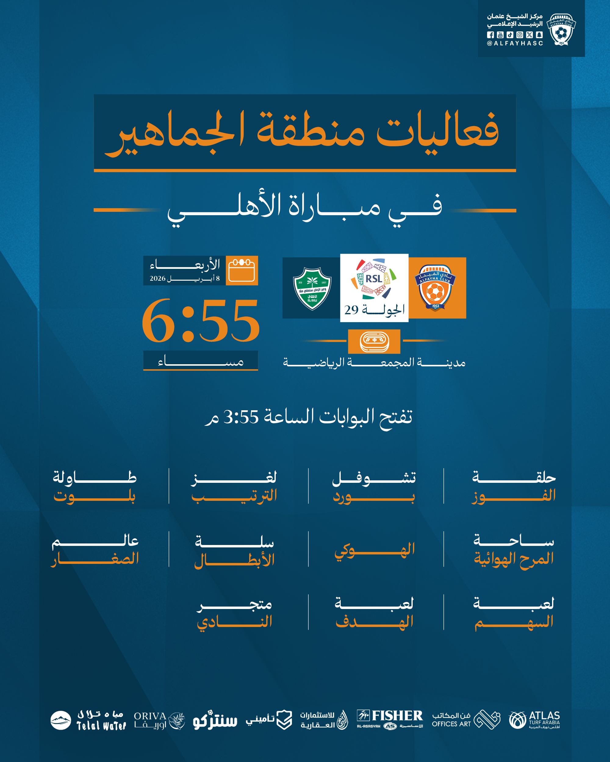 الحملة الترويجية لمباراة الفيحاء والأهلي الجولة 28 من دوري روشن السعودي