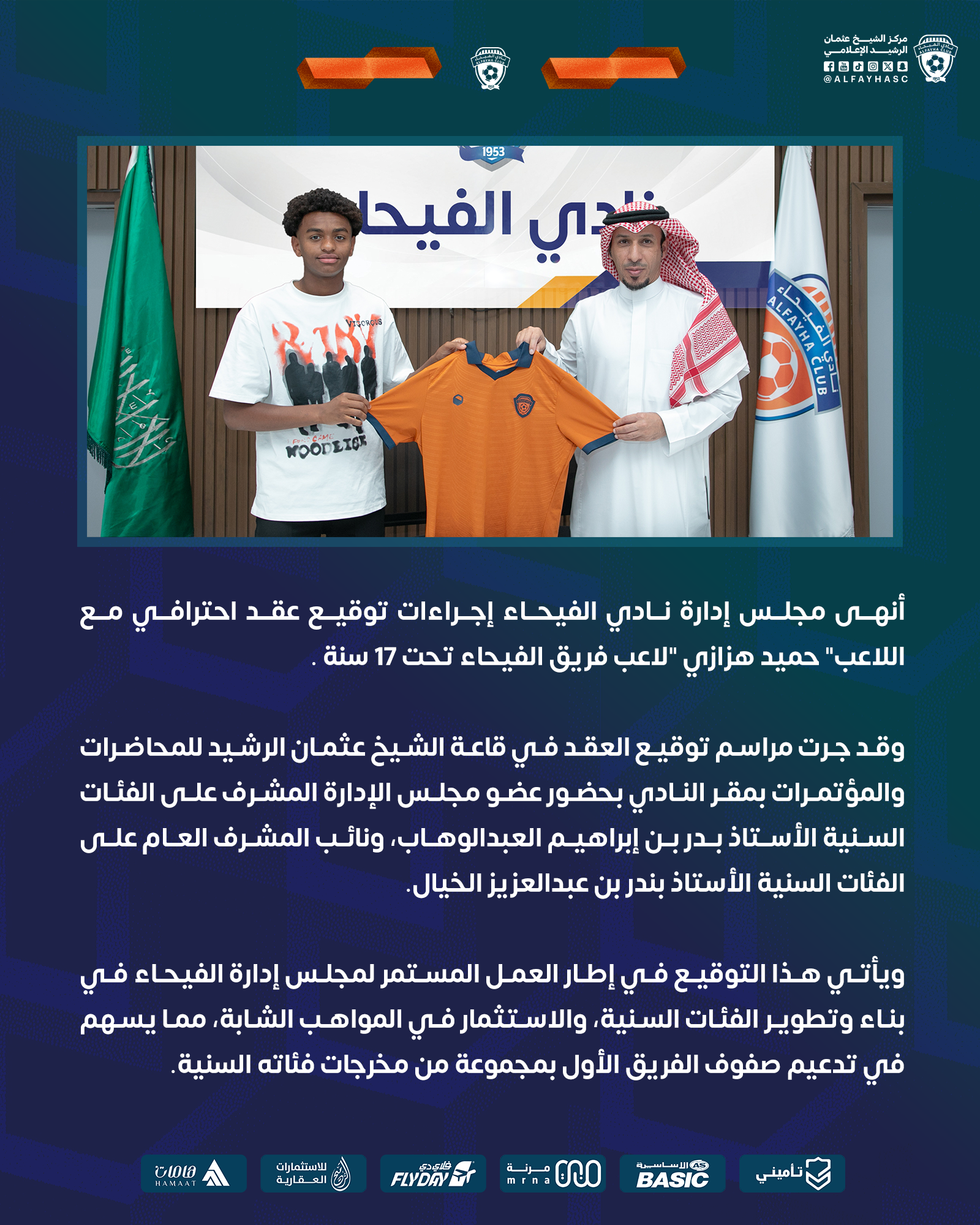 الفيحاء يوقع عقداً احترافياً مع اللاعب اللاعب حميد هزازي "17 سنة" لمدة سنتين .