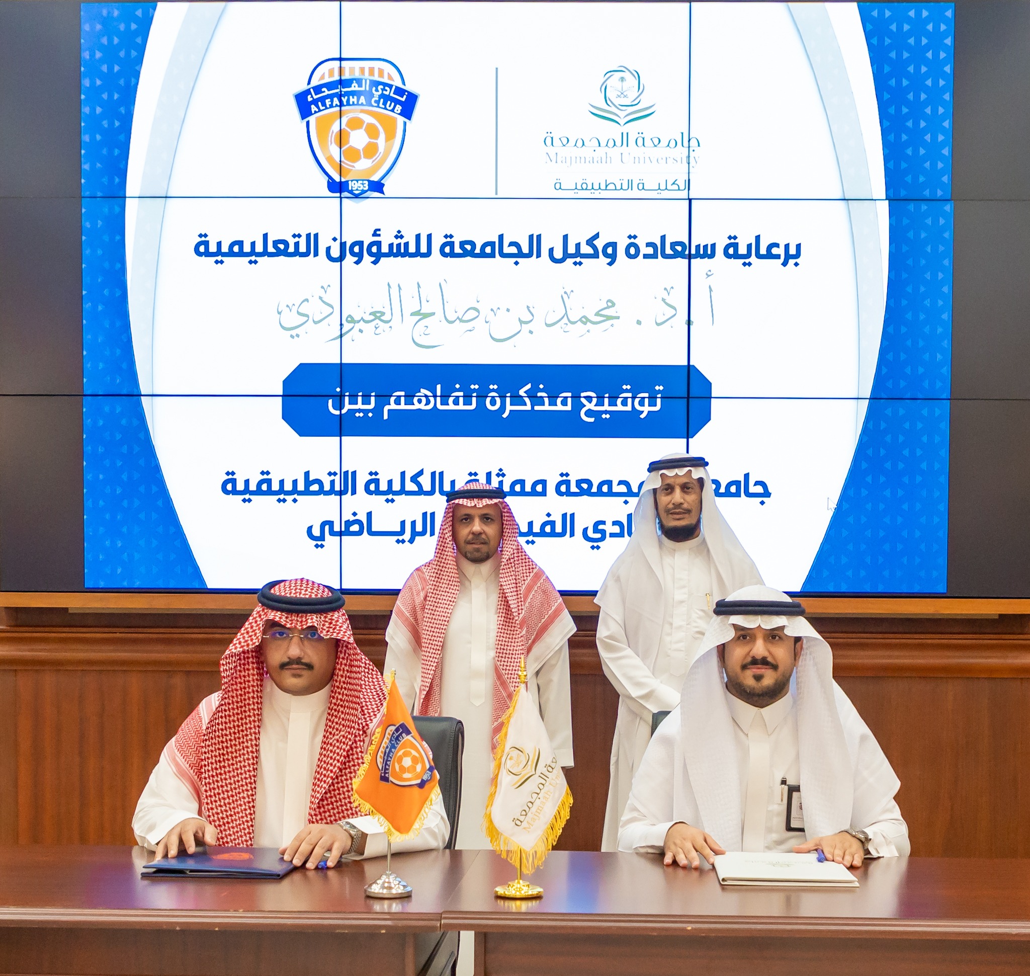 نادي الفيحاء يوقّع مذكرة تفاهم مع جامعة المجمعة لتعزيز التعاون التدريبي والمجتمعي