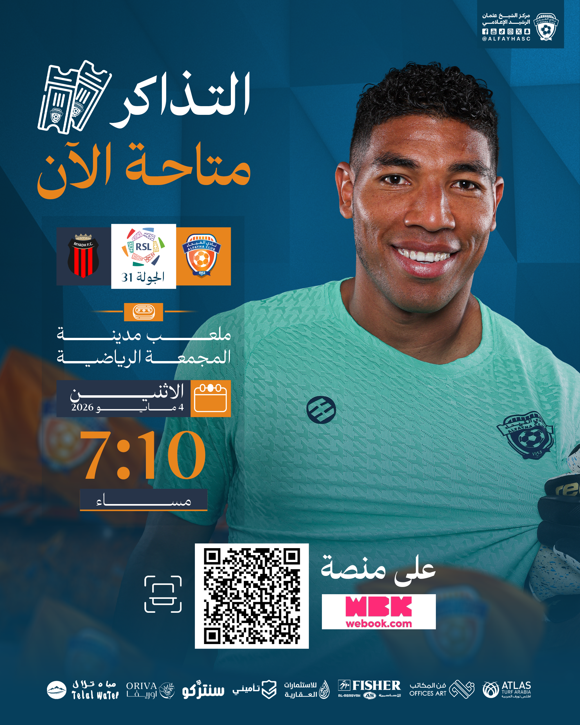 الحملة الترويجية لمباراة الفيحاء والرياض الجولة 31 من دوري روشن السعودي