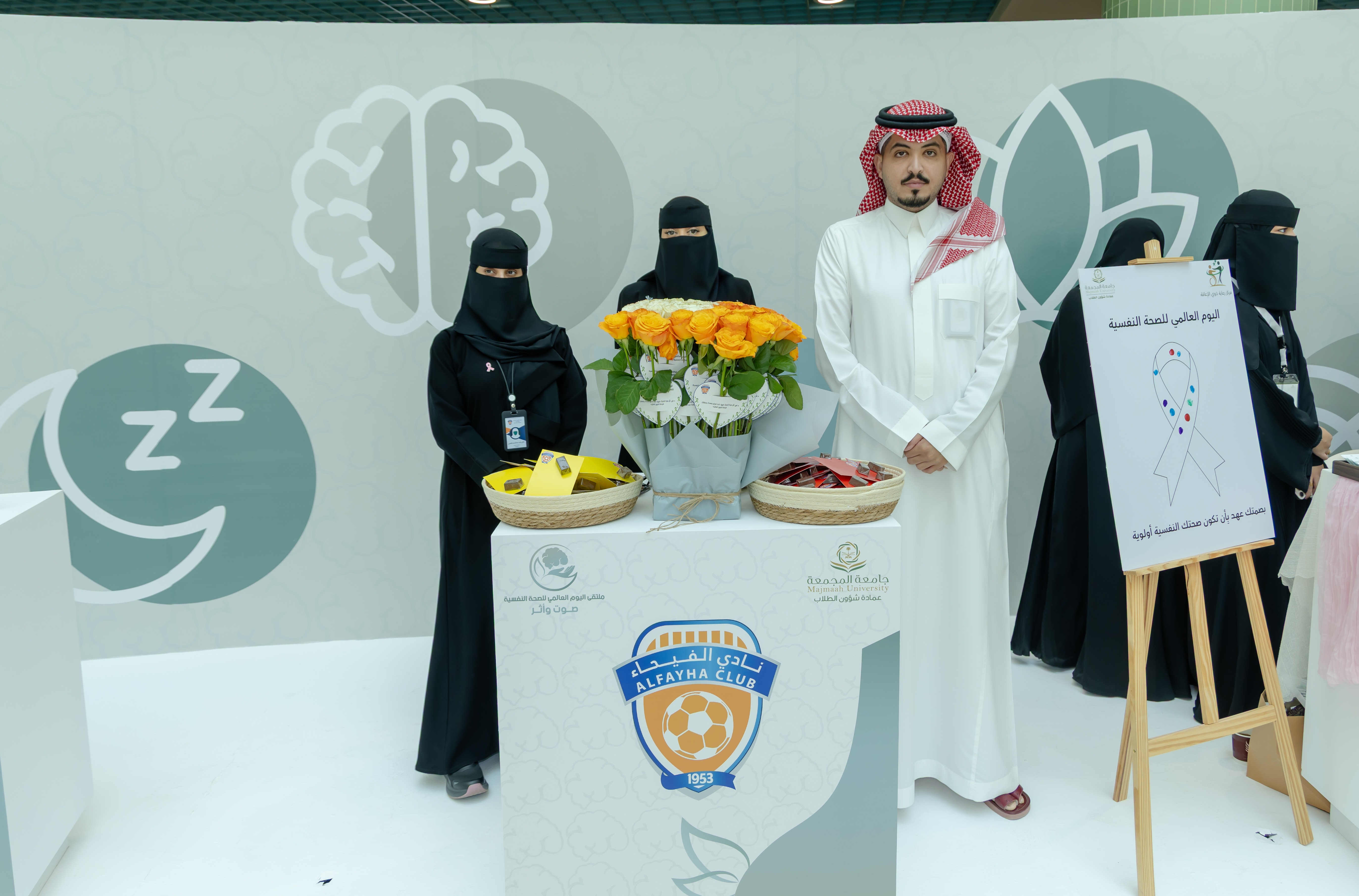 نادي الفيحاء يشارك في ملتقى الصحة النفسية 2026 بجامعة المجمعة