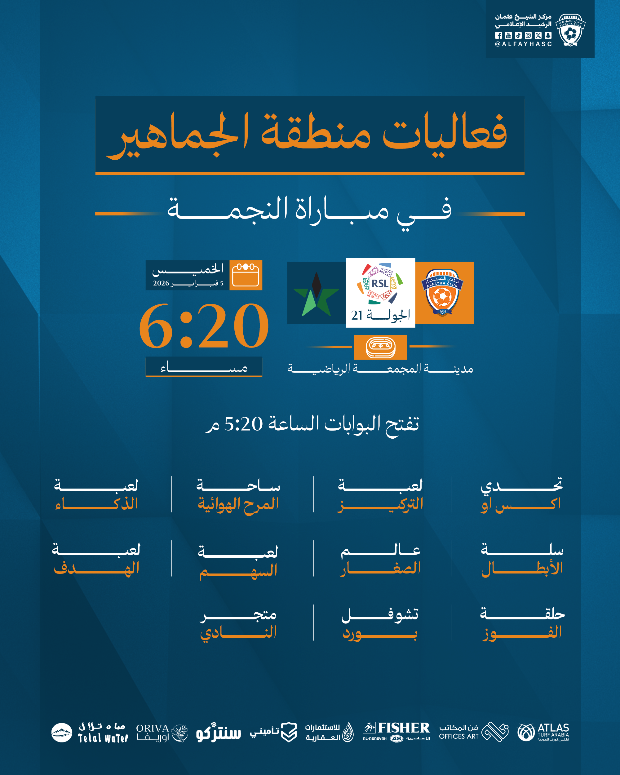 الحملة الترويجية لمباراة الفيحاء والنجمة الجولة 21 من دوري روشن السعودي