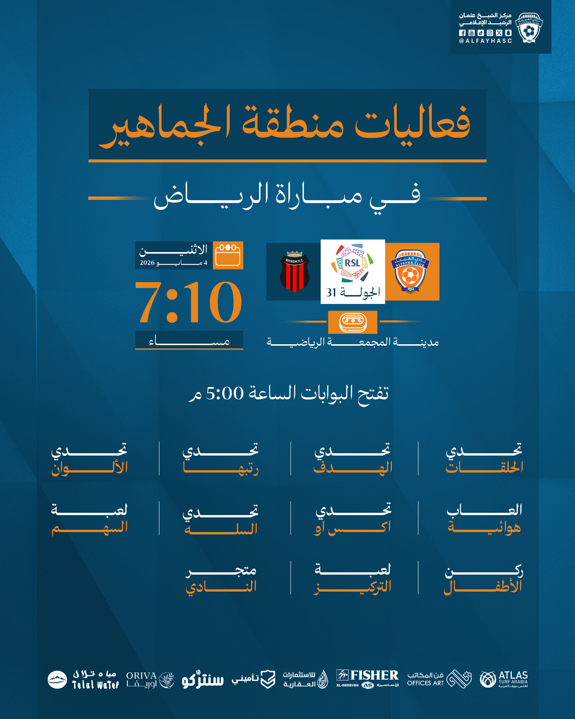الحملة الترويجية لمباراة الفيحاء والرياض الجولة 31 من دوري روشن السعودي