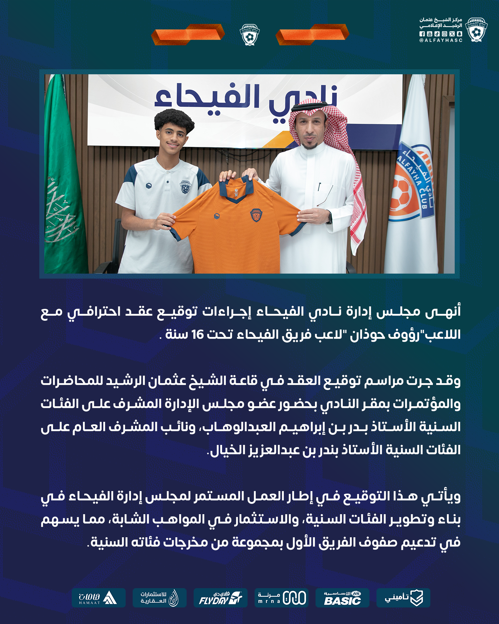 الفيحاء يوقع عقداً احترافياً مع اللاعب رؤوف حوذان "16 سنة" لمدة سنتين .