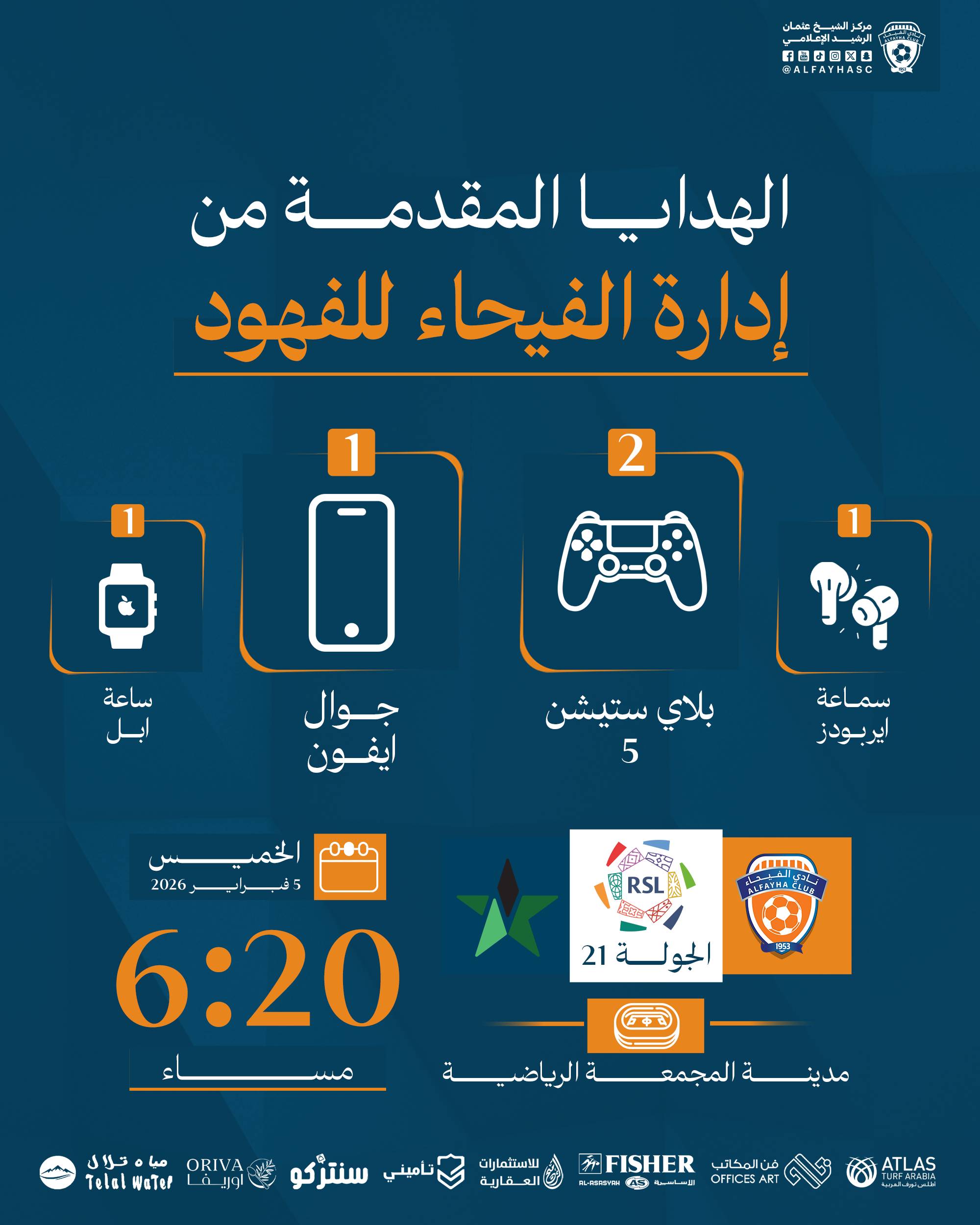 الحملة الترويجية لمباراة الفيحاء والنجمة الجولة 21 من دوري روشن السعودي