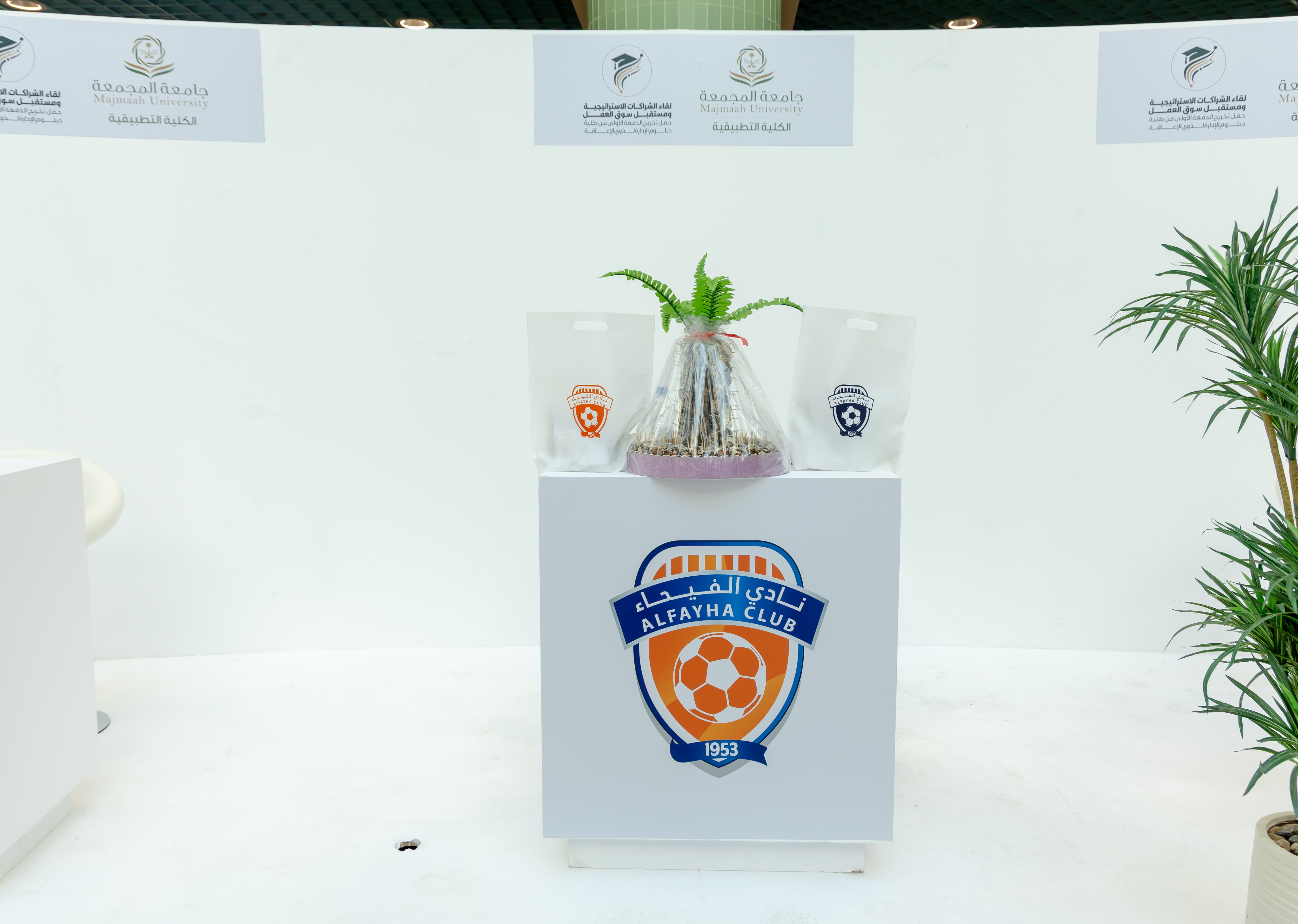 نادي الفيحاء يشارك في لقاء الشراكات الاستراتيجية ومستقبل سوق العمل بجامعة المجمعة