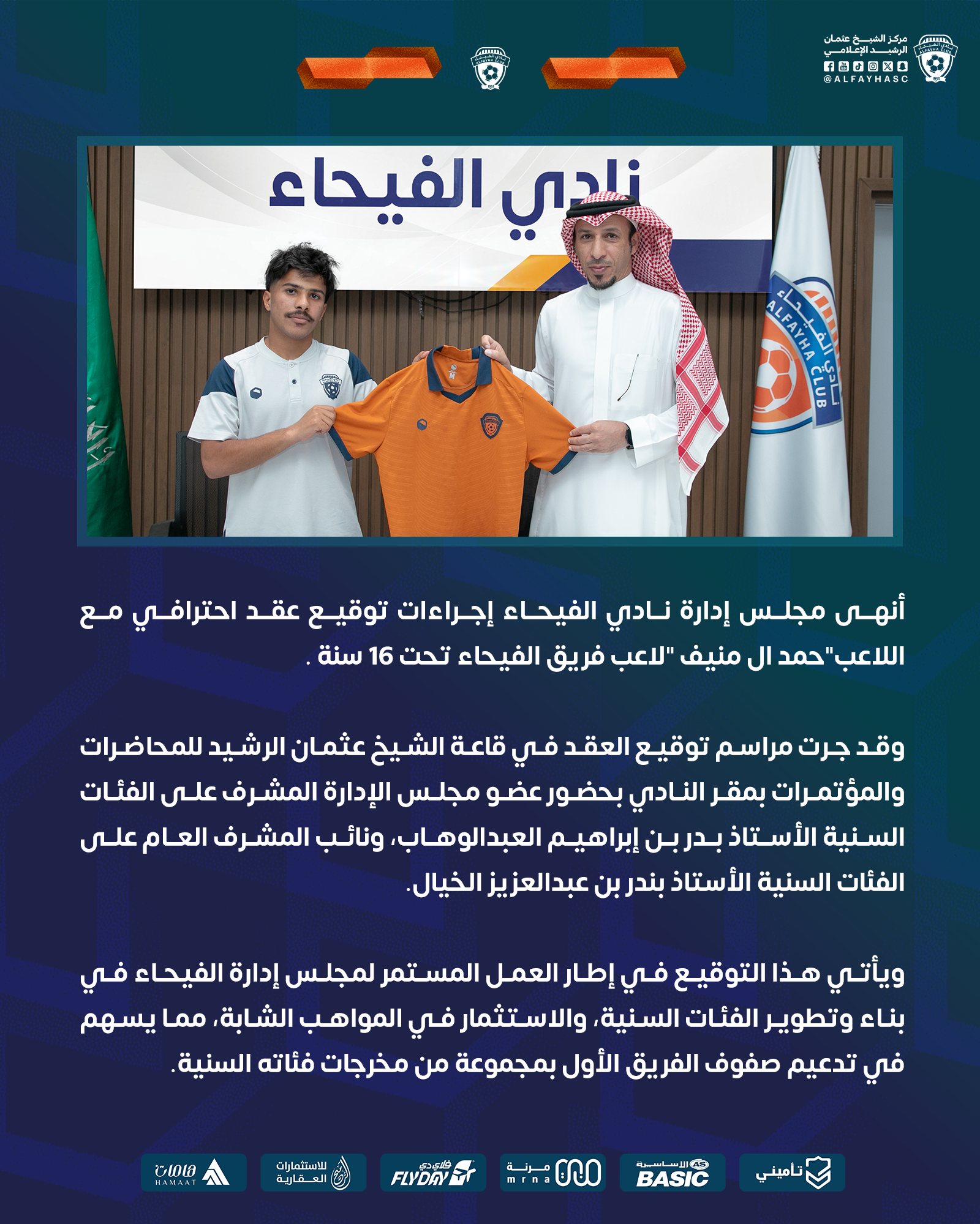 الفيحاء يوقع عقداً احترافياً مع اللاعب حمد آل منيف "16 سنة" لمدة سنتين .