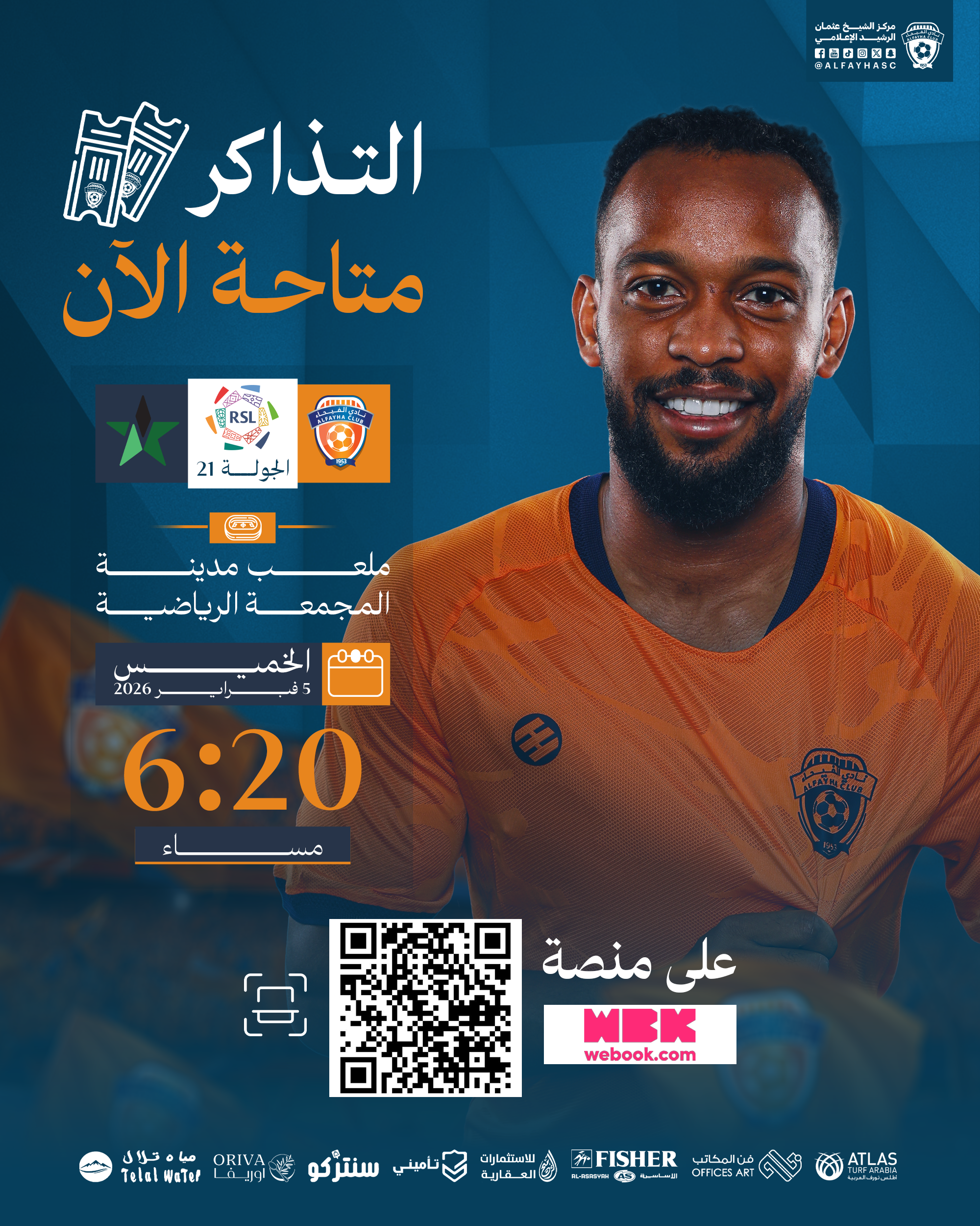 الحملة الترويجية لمباراة الفيحاء والنجمة الجولة 21 من دوري روشن السعودي