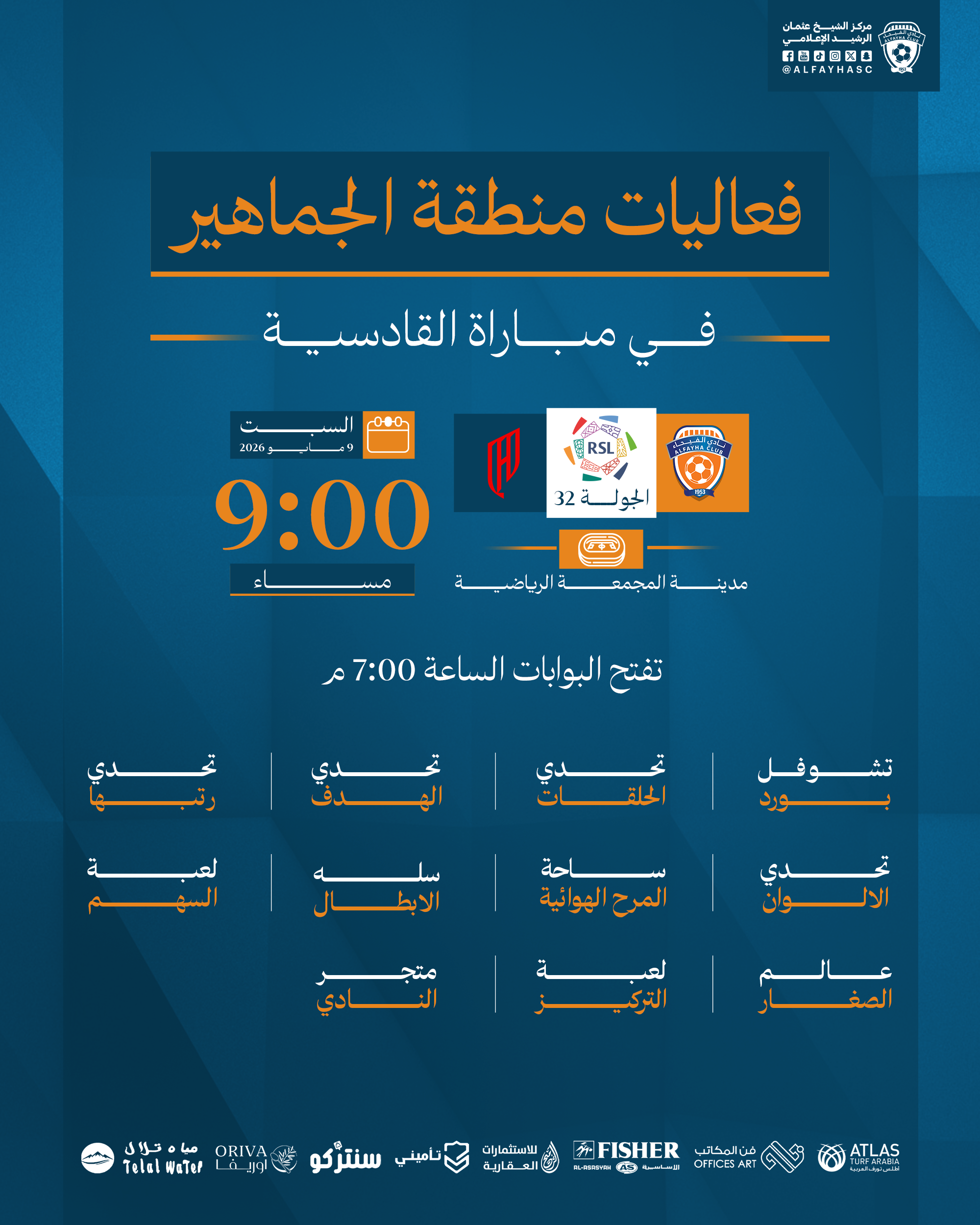 الحملة الترويجية لمباراة الفيحاء والقادسية الجولة 32 من دوري روشن السعودي