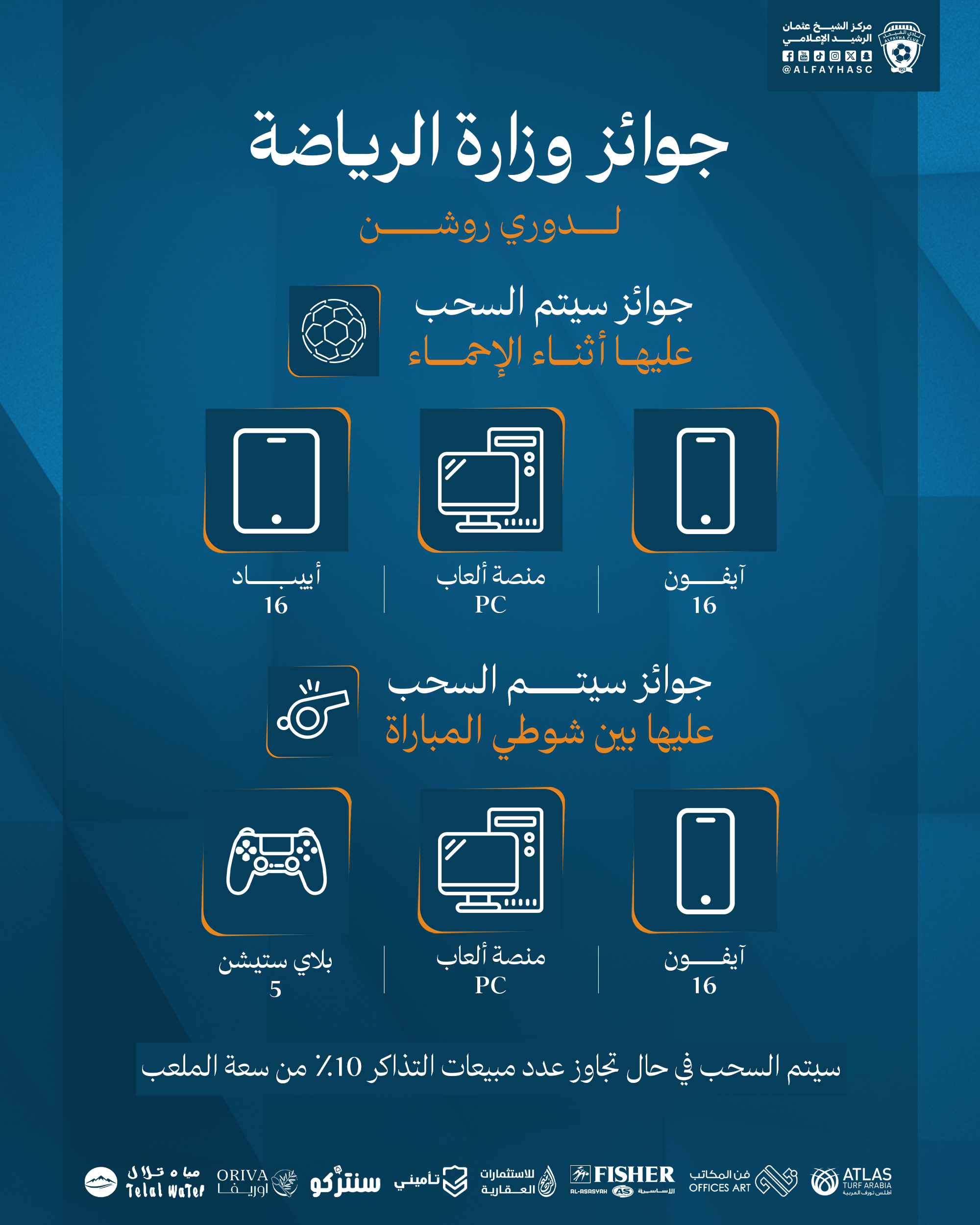 حملة مباراة الفيحاء والأخدود ضمن الجولة الثامنة من دوري روشن للمحترفين