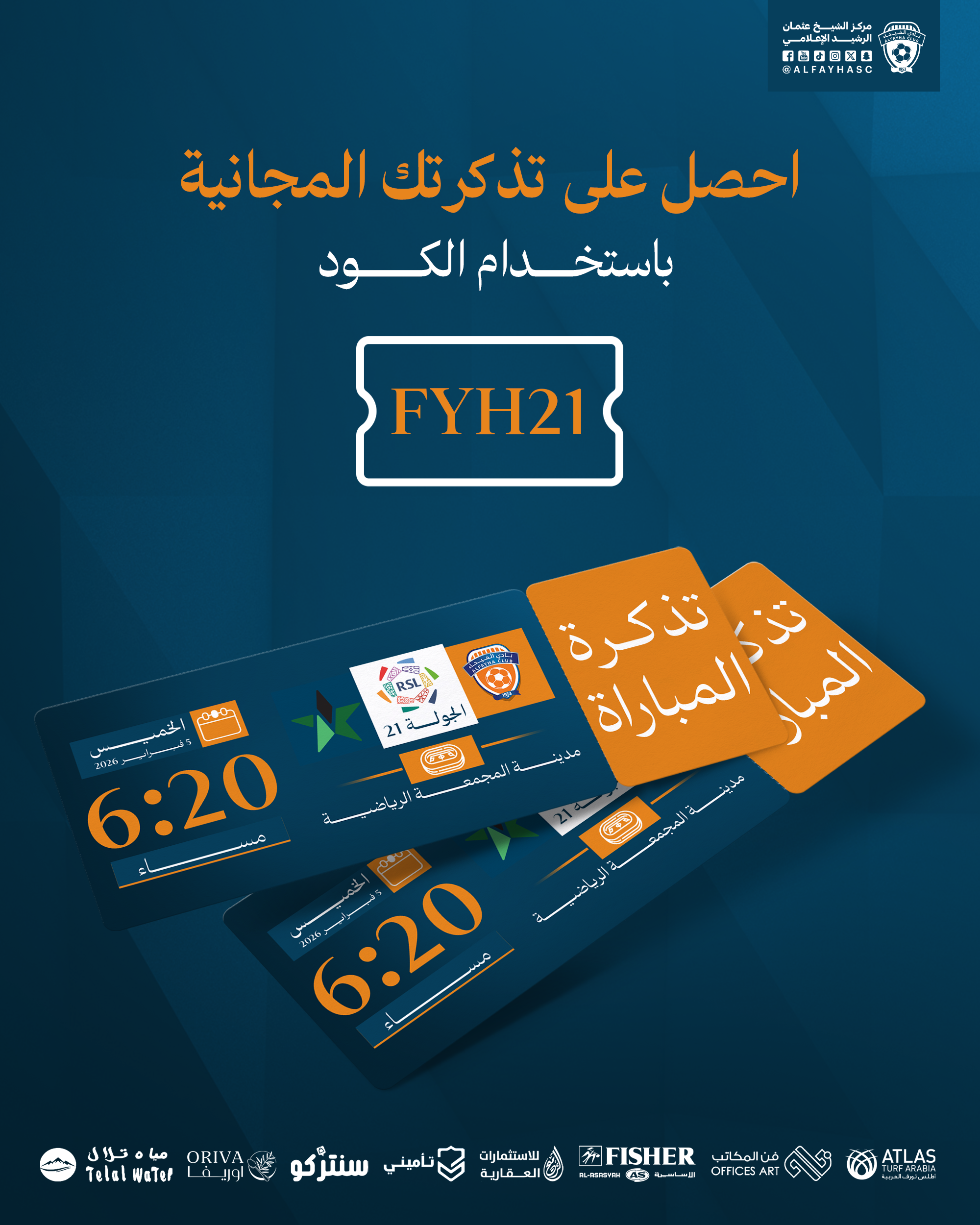 الحملة الترويجية لمباراة الفيحاء والنجمة الجولة 21 من دوري روشن السعودي