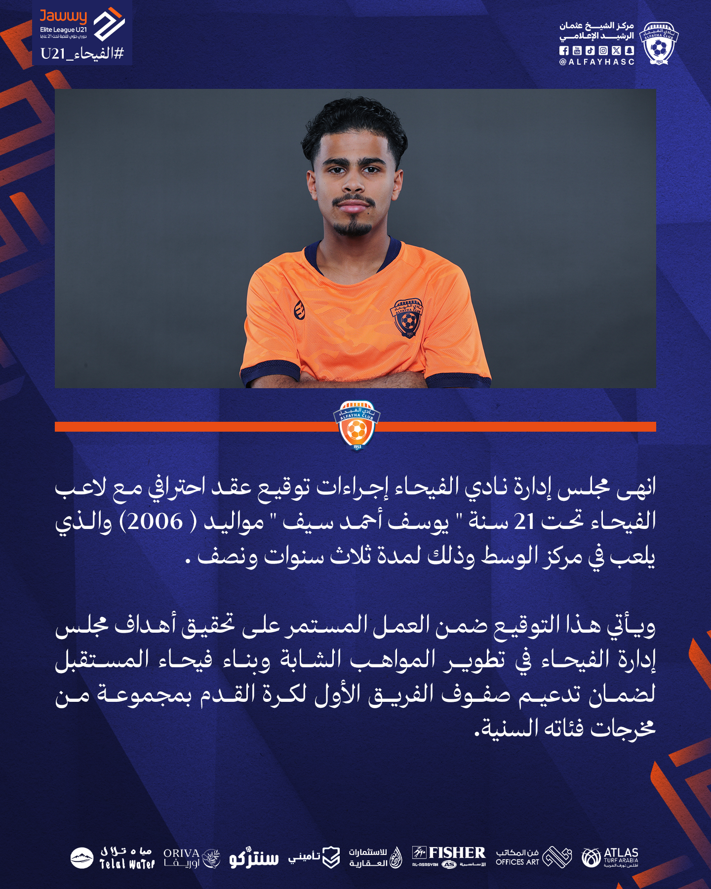 انهى مجلس إدارة نادي الفيحاء إجراءات توقيع عقد احترافي مع لاعب الفيحاء تحت 21 سنة " يوسف أحمد سيف " مواليد ( 2006) والذي يلعب في مركز الوسط وذلك لمدة ثلاث سنوات ونصف .